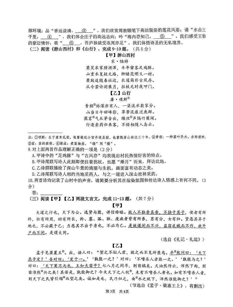 北京市首都师范大学附属中学2025-2026学年九年级上学期12月月考语文试题第3页