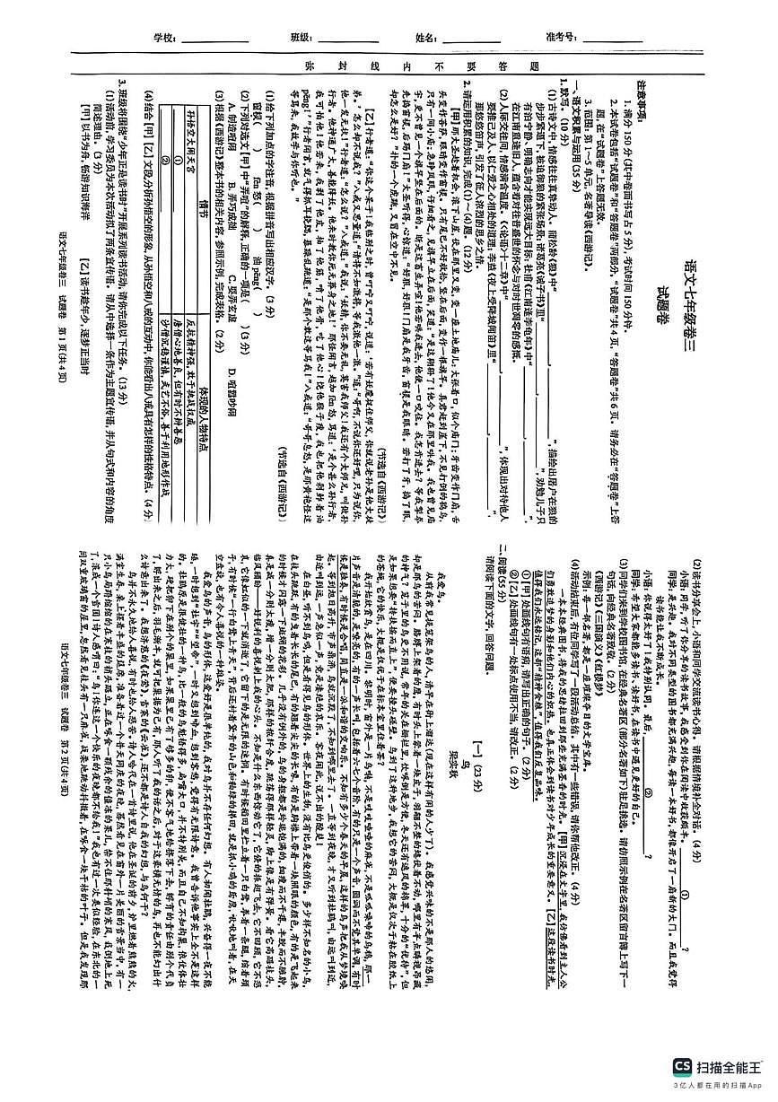 安徽省芜湖市无为市2025-2026学年七年级上学期12月月考语文试卷第1页