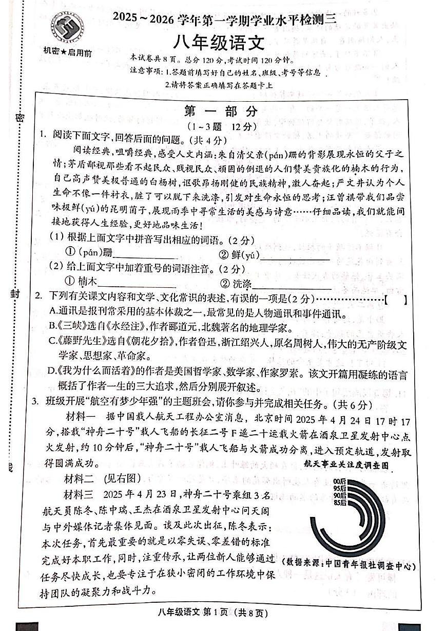 河北省邯郸市成安县2025-2026学年八年级上学期12月月考联考语文试题第1页