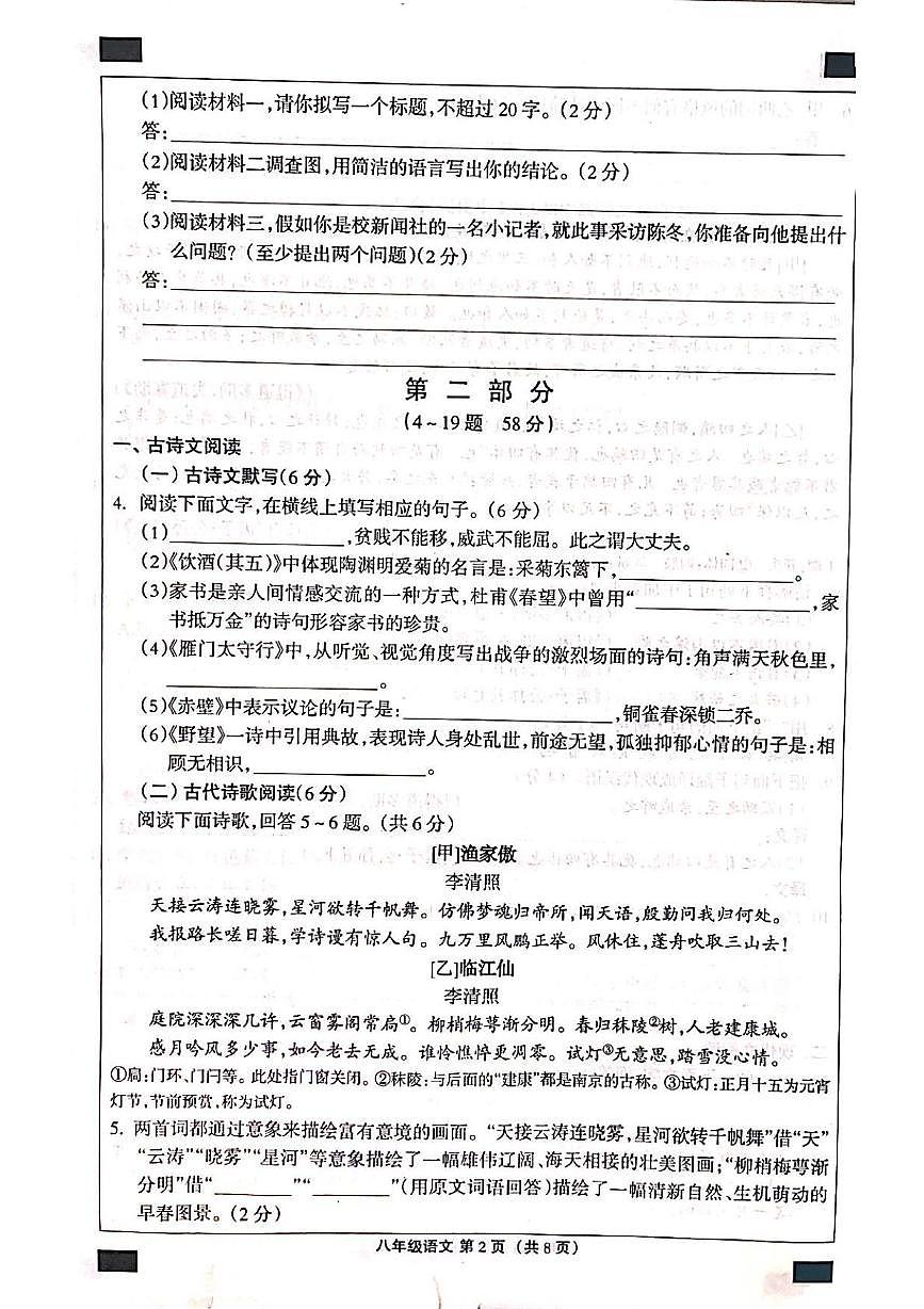 河北省邯郸市成安县2025-2026学年八年级上学期12月月考联考语文试题第2页