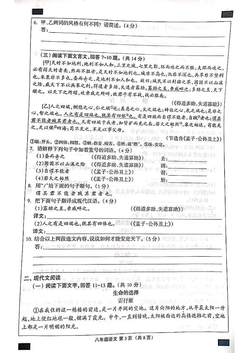 河北省邯郸市成安县2025-2026学年八年级上学期12月月考联考语文试题第3页
