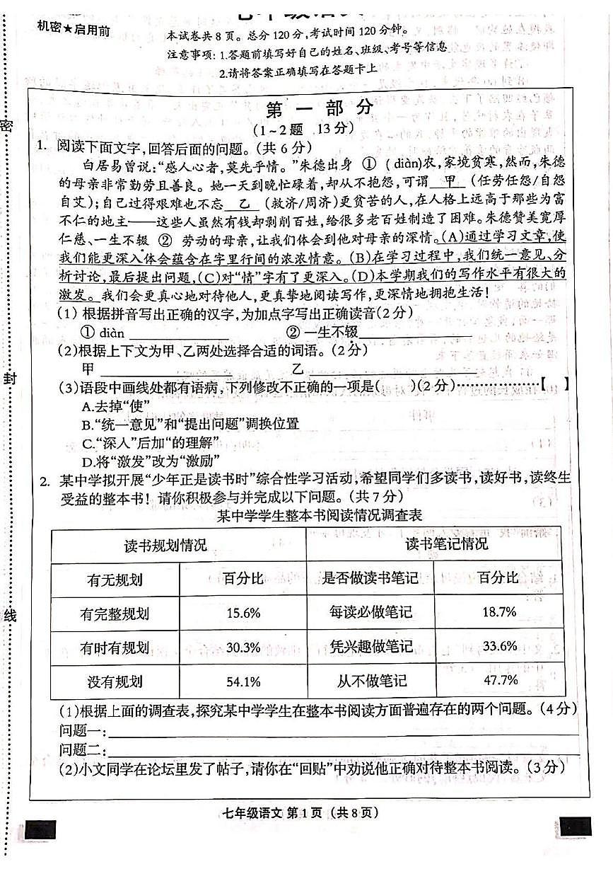 河北省邯郸市成安县2025-2026学年七年级上学期12月月考联考语文试题第1页