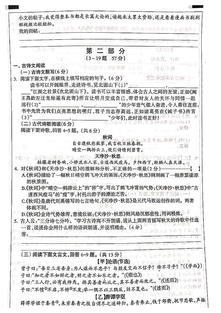 河北省邯郸市成安县2025-2026学年七年级上学期12月月考联考语文试题第2页
