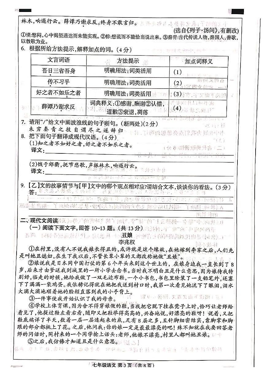 河北省邯郸市成安县2025-2026学年七年级上学期12月月考联考语文试题第3页