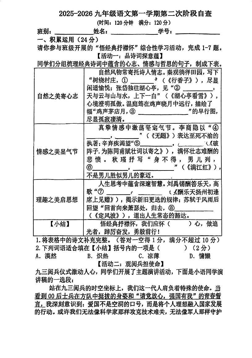 广东省江门市鹤山市沙坪中学2025-2026学年九年级上学期第二次月考语文试题第1页
