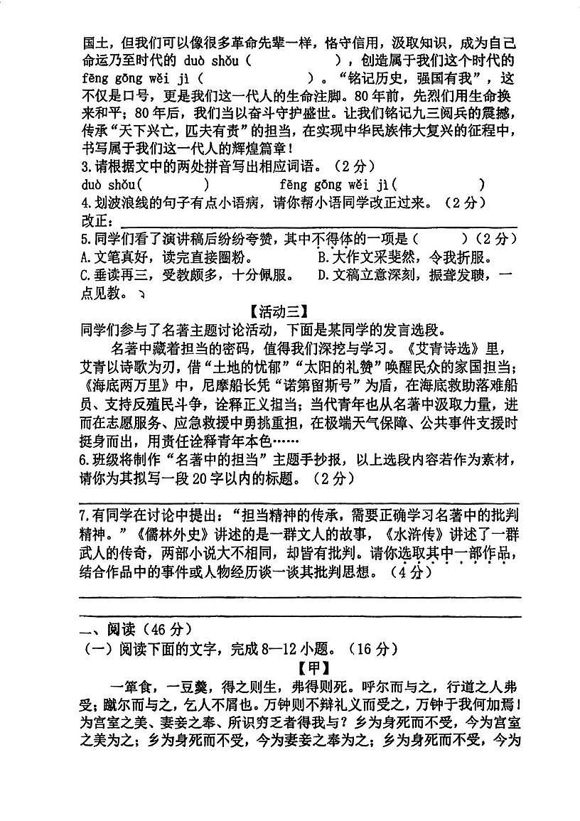 广东省江门市鹤山市沙坪中学2025-2026学年九年级上学期第二次月考语文试题第2页