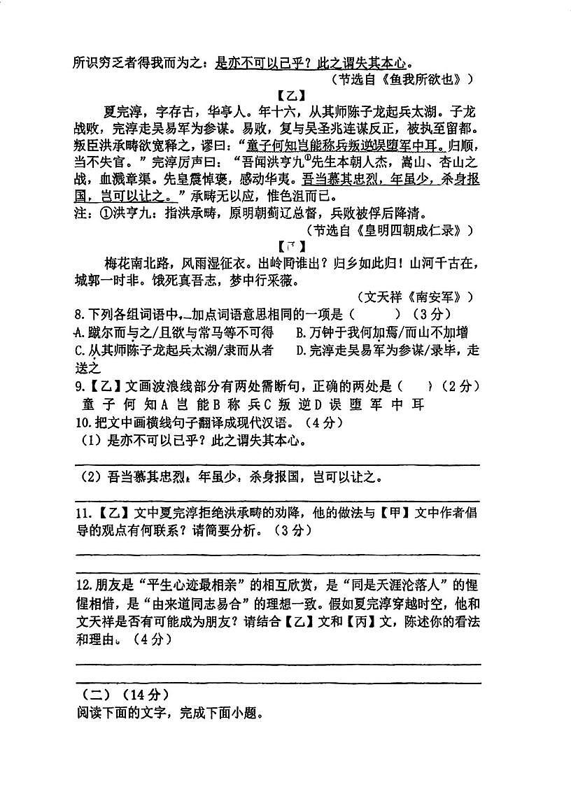 广东省江门市鹤山市沙坪中学2025-2026学年九年级上学期第二次月考语文试题第3页