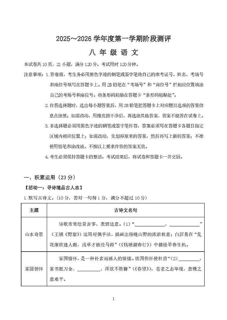 广东省湛江市2025-2026学年八年级上学期11月月考语文试卷第1页