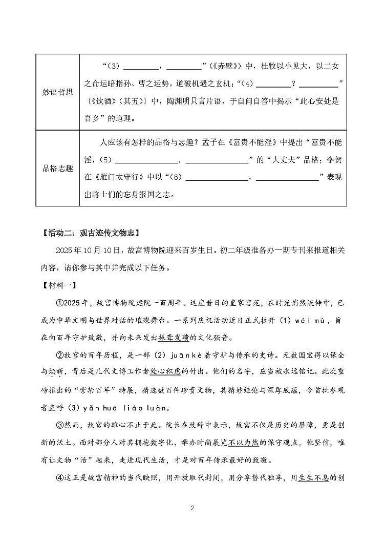 广东省湛江市2025-2026学年八年级上学期11月月考语文试卷第2页