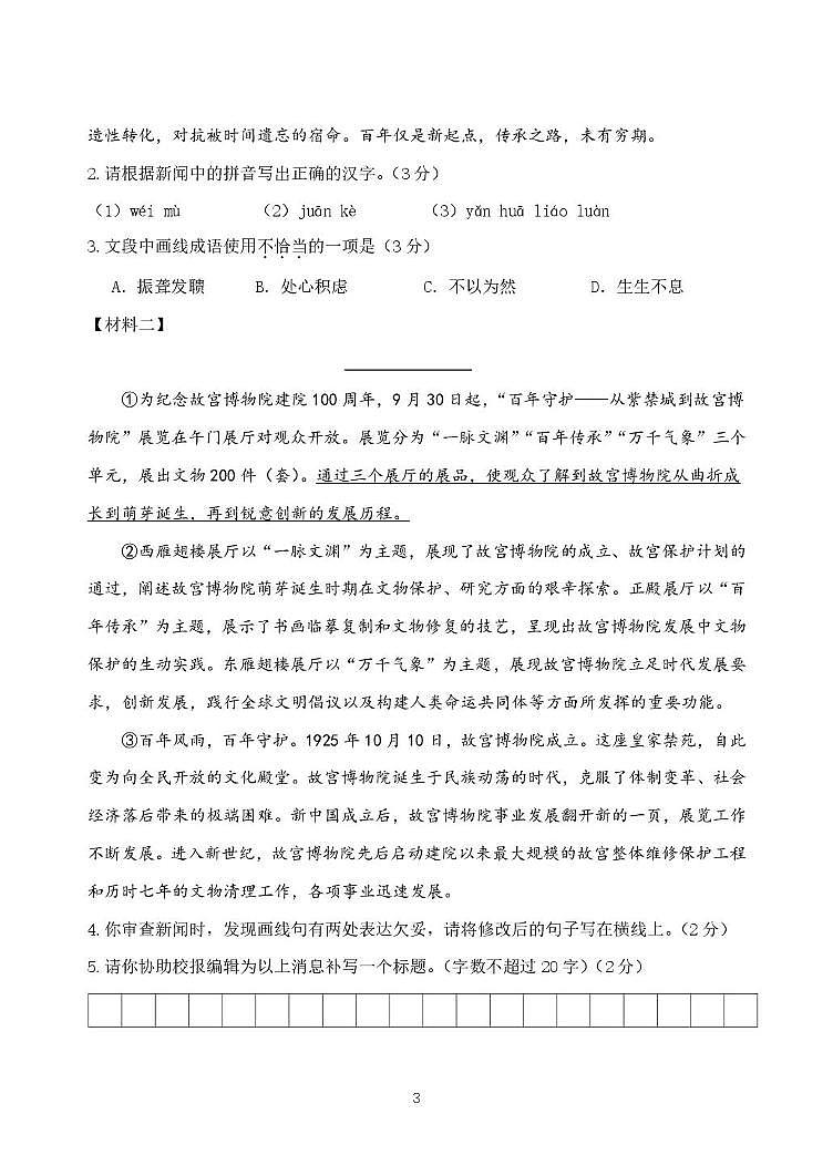 广东省湛江市2025-2026学年八年级上学期11月月考语文试卷第3页