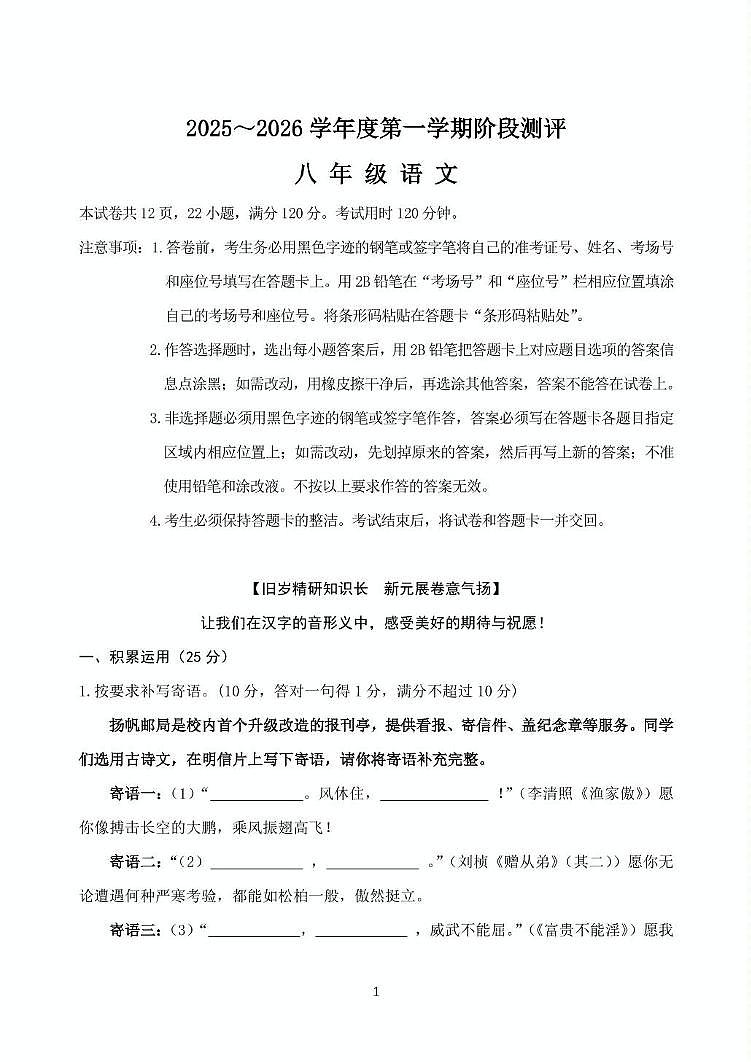 广东省湛江市2025-2026学年八年级上学期12月月考语文试卷第1页