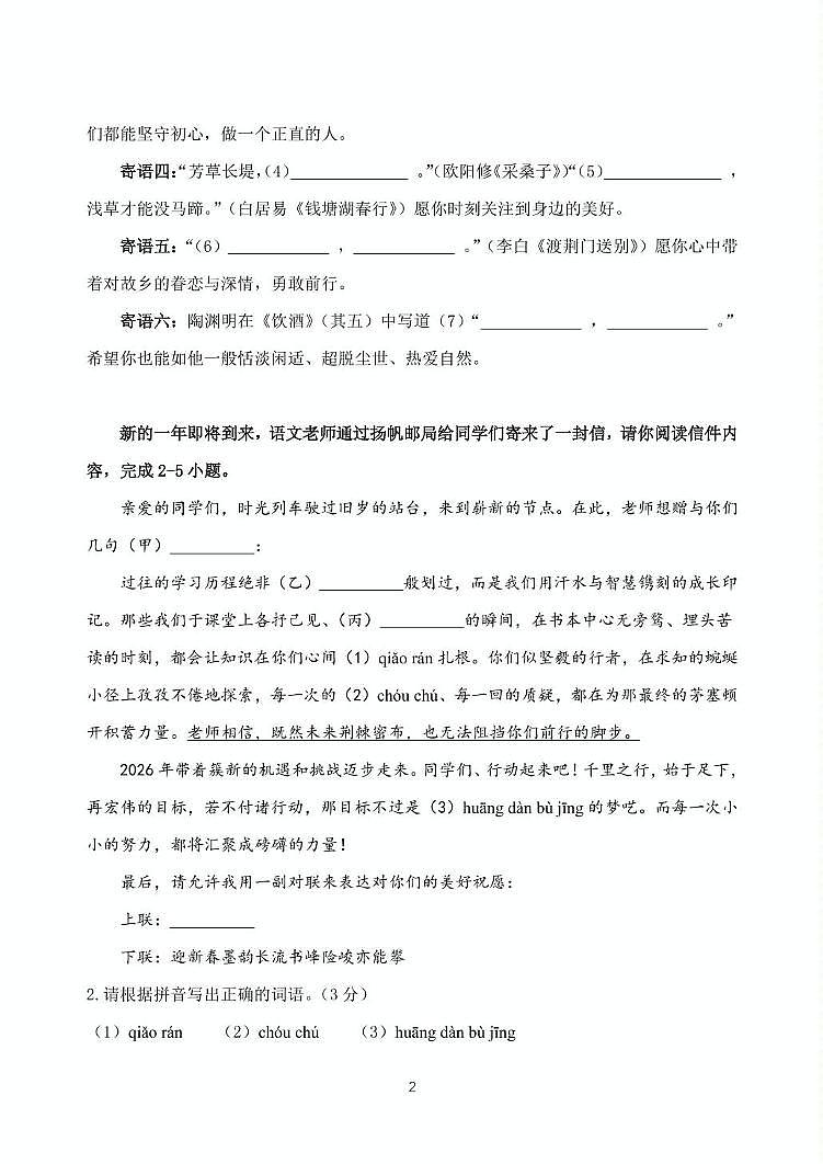 广东省湛江市2025-2026学年八年级上学期12月月考语文试卷第2页