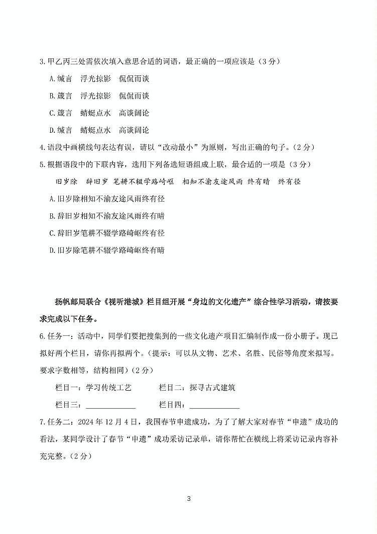 广东省湛江市2025-2026学年八年级上学期12月月考语文试卷第3页