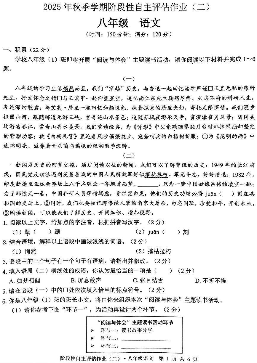 广西壮族自治区玉林市玉州区第五初级中学2025-2026学年八年级上学期第三次月考语文试卷第1页