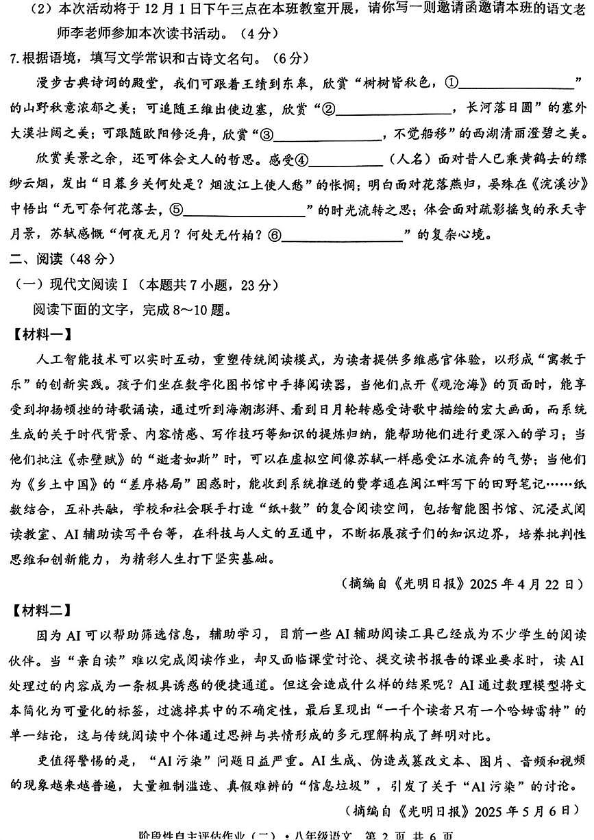 广西壮族自治区玉林市玉州区第五初级中学2025-2026学年八年级上学期第三次月考语文试卷第2页