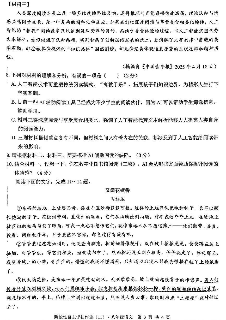 广西壮族自治区玉林市玉州区第五初级中学2025-2026学年八年级上学期第三次月考语文试卷第3页
