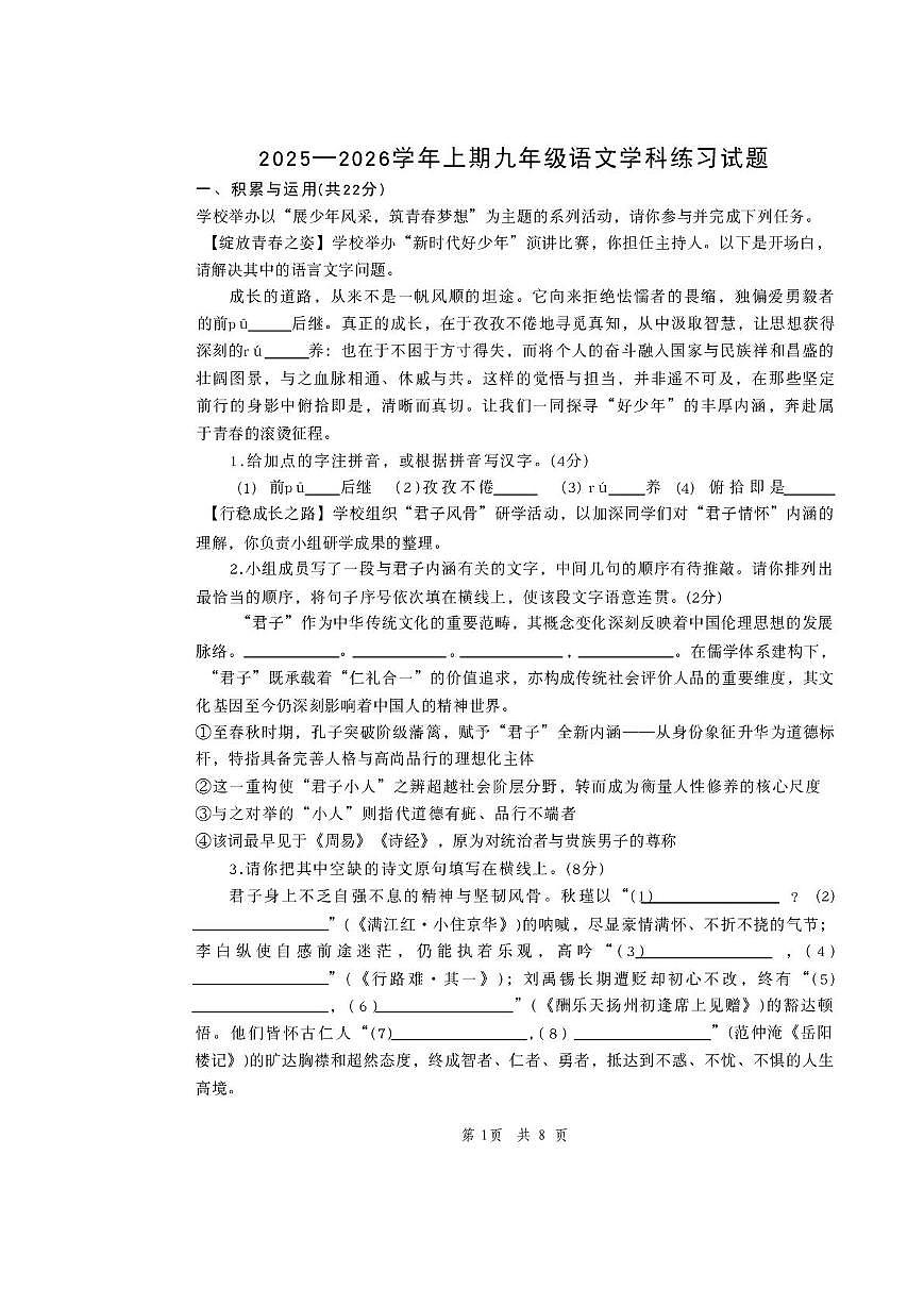 河南省郑州枫杨外国语学校2025-2026学年九年级上期月考语文试卷第1页
