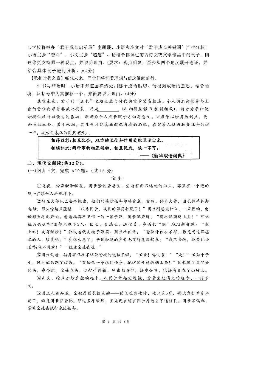 河南省郑州枫杨外国语学校2025-2026学年九年级上期月考语文试卷第2页