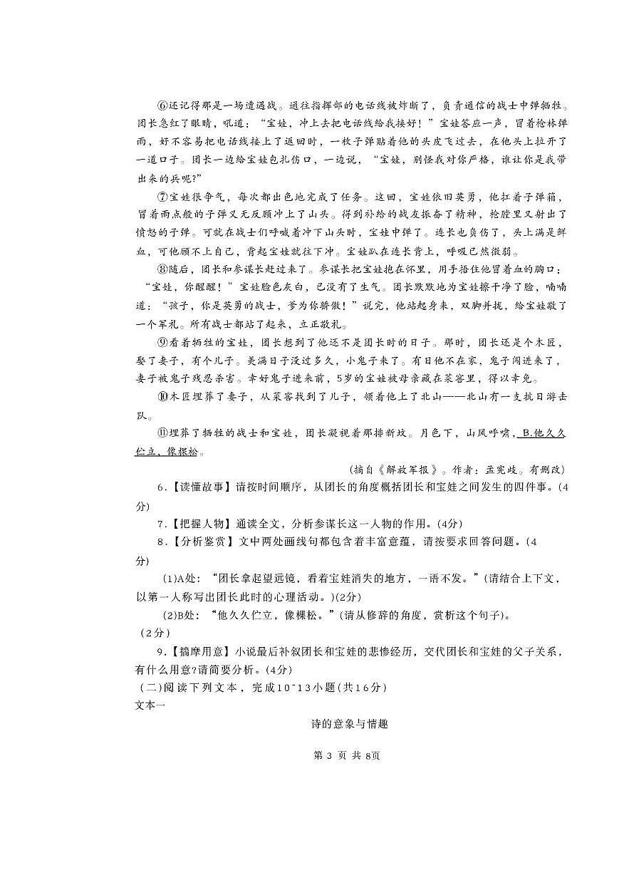 河南省郑州枫杨外国语学校2025-2026学年九年级上期月考语文试卷第3页