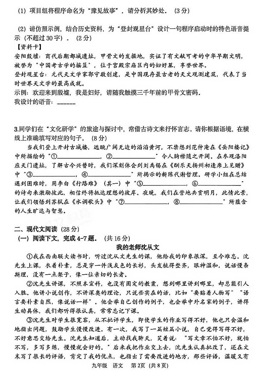 河南省实验中学2025-2026学年九年级上学期12月月考语文试题第2页