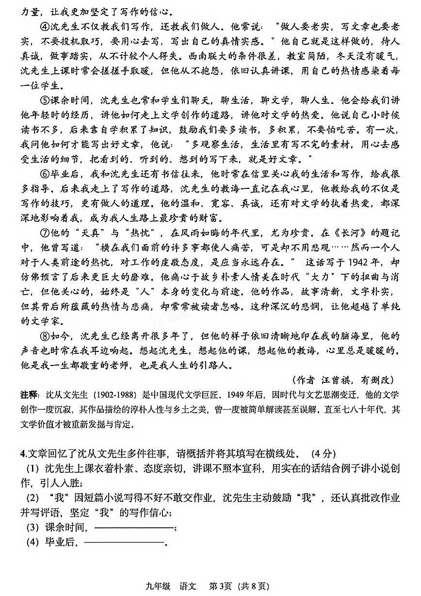 河南省实验中学2025-2026学年九年级上学期12月月考语文试题第3页