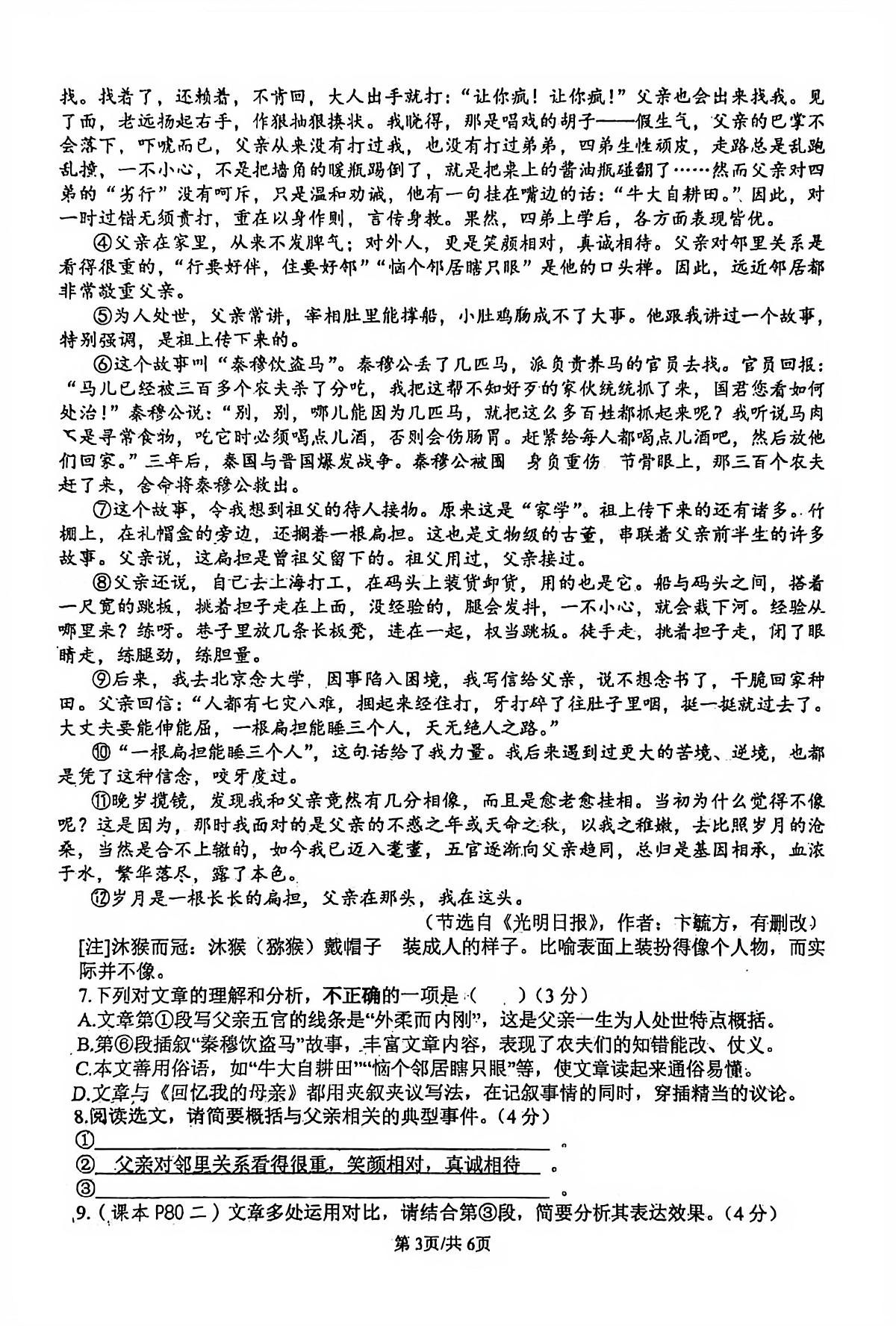 河南省南阳市宛城区2025-2026学年七年级上学期12月月考语文试题第3页