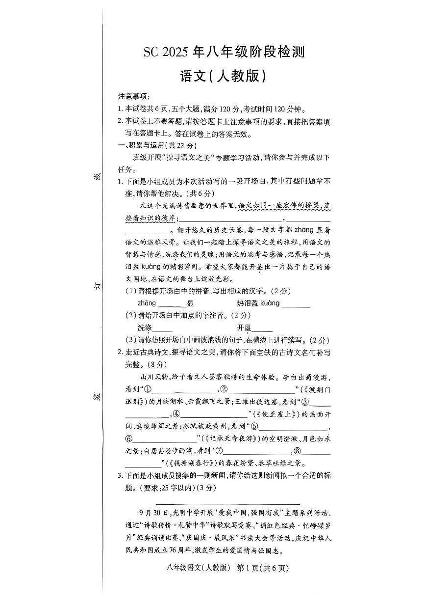 河南省驻马店市上蔡县2025-2026学年八年级上学期12月月考语文试题第1页
