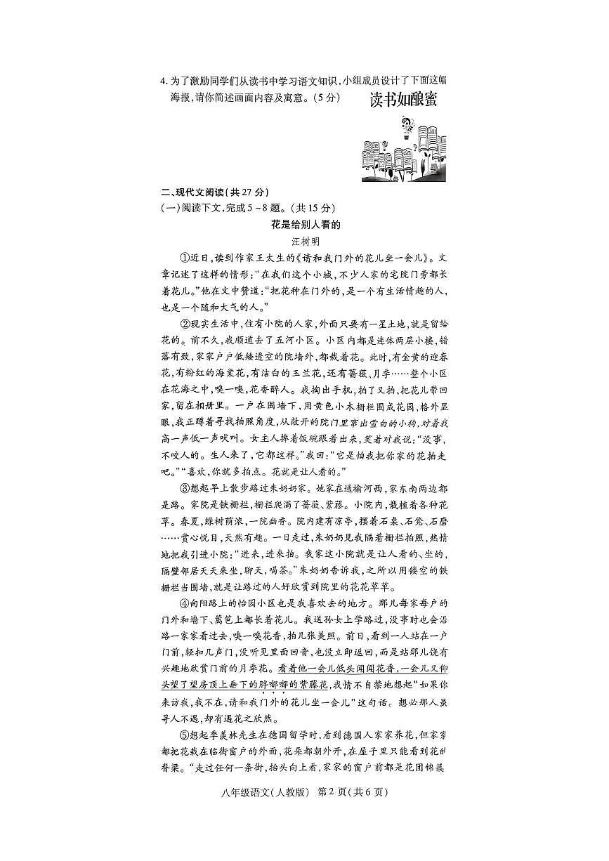 河南省驻马店市上蔡县2025-2026学年八年级上学期12月月考语文试题第2页