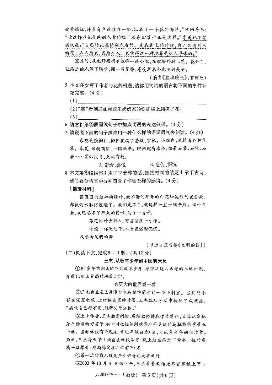 河南省驻马店市上蔡县2025-2026学年八年级上学期12月月考语文试题第3页