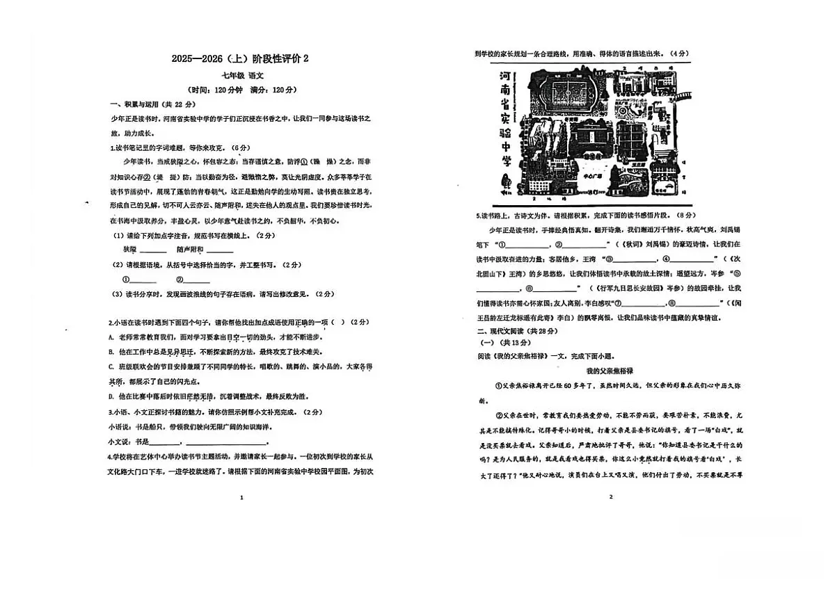 河南省实验中学2024-2025学年七年级上学期月考语文试卷第1页