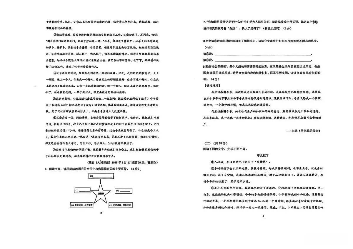 河南省实验中学2024-2025学年七年级上学期月考语文试卷第2页