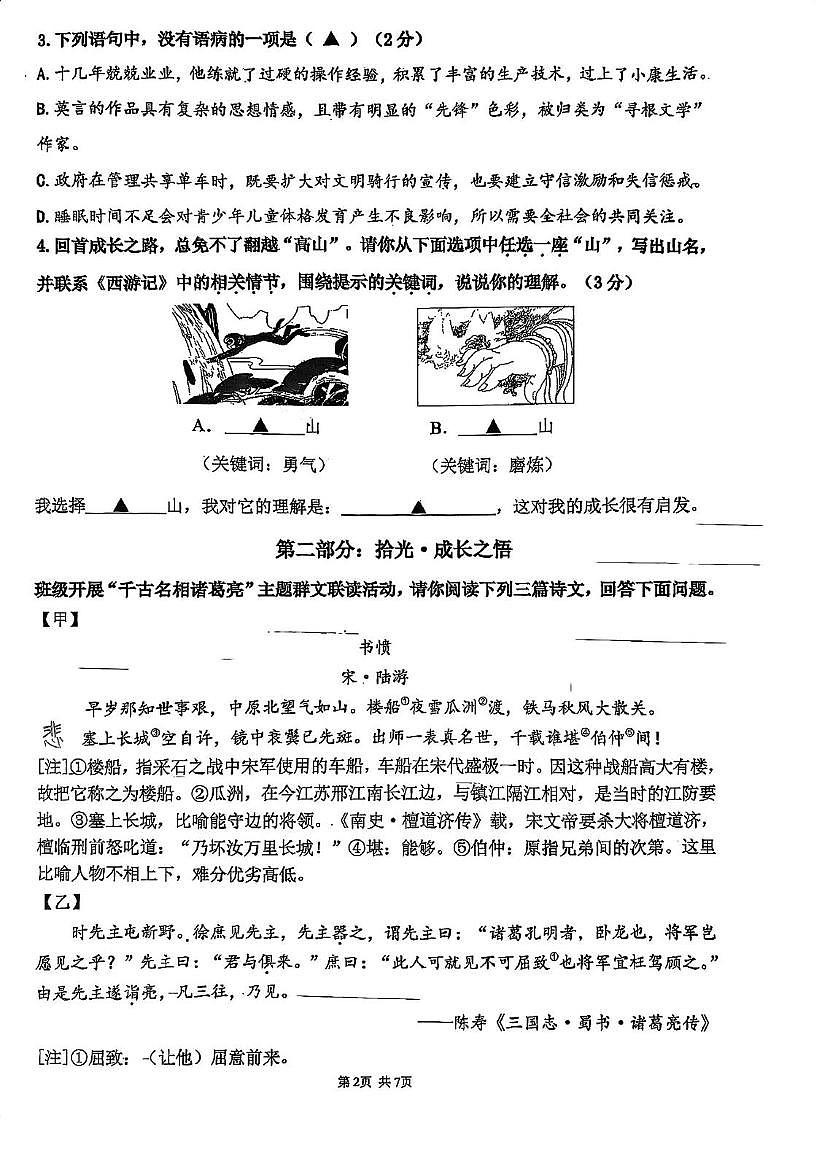 江苏省苏州市苏州工业园区星湾学校2025-2026学年上学期七年级12月调研语文试卷第2页