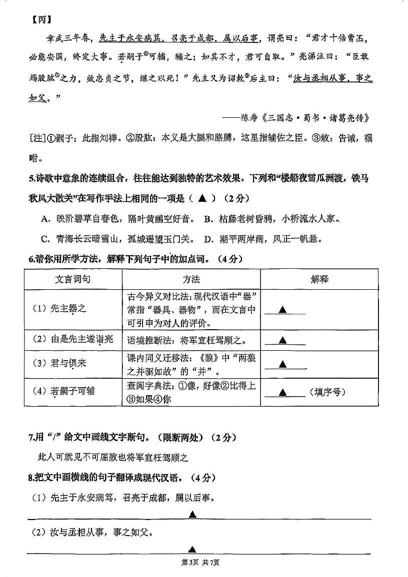 江苏省苏州市苏州工业园区星湾学校2025-2026学年上学期七年级12月调研语文试卷第3页