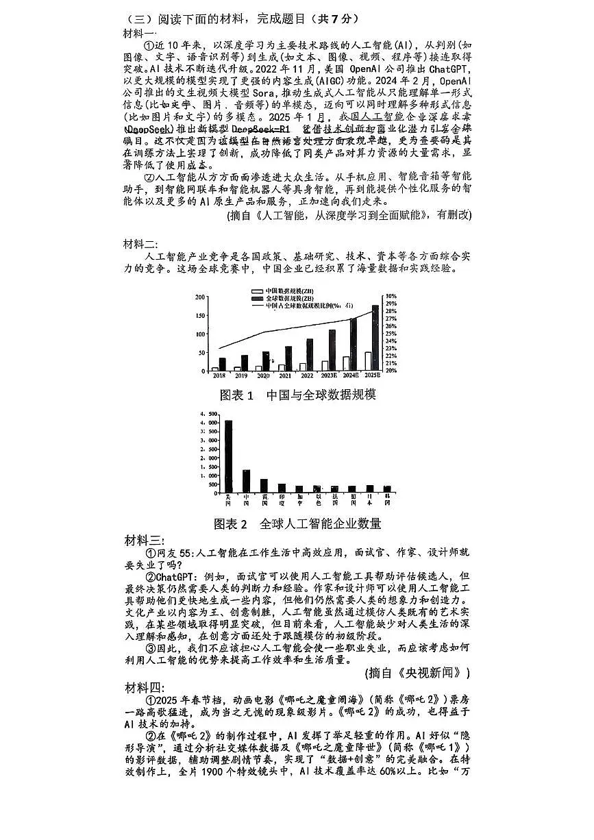 湖北省襄阳市襄城区襄城新集中学教联体2025-2026学年七年级上学期12月月考语文试题第3页