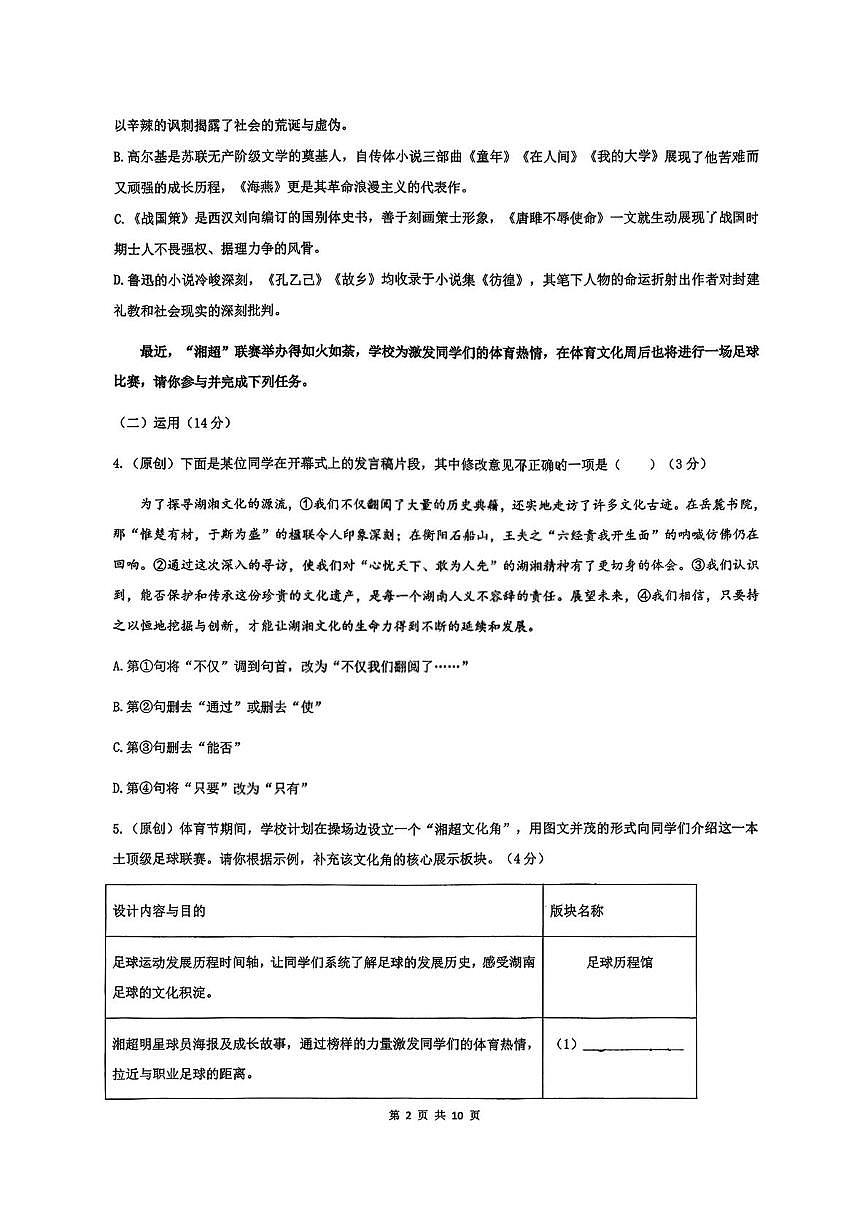 湖南省衡阳市第一中学教育集团2025-2026学年九年级上学期12月月考语文试卷第2页