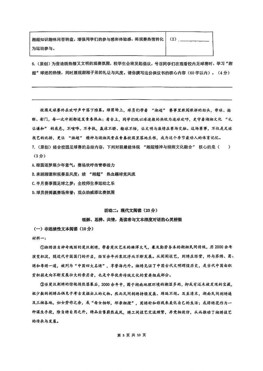 湖南省衡阳市第一中学教育集团2025-2026学年九年级上学期12月月考语文试卷第3页