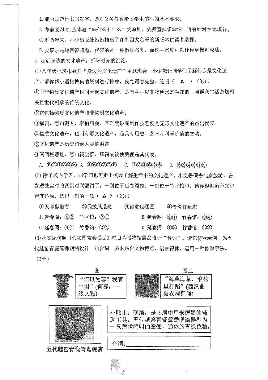 江苏省江阴市初级中学2025-2026学年八年级上学期12月月考语文试卷第2页