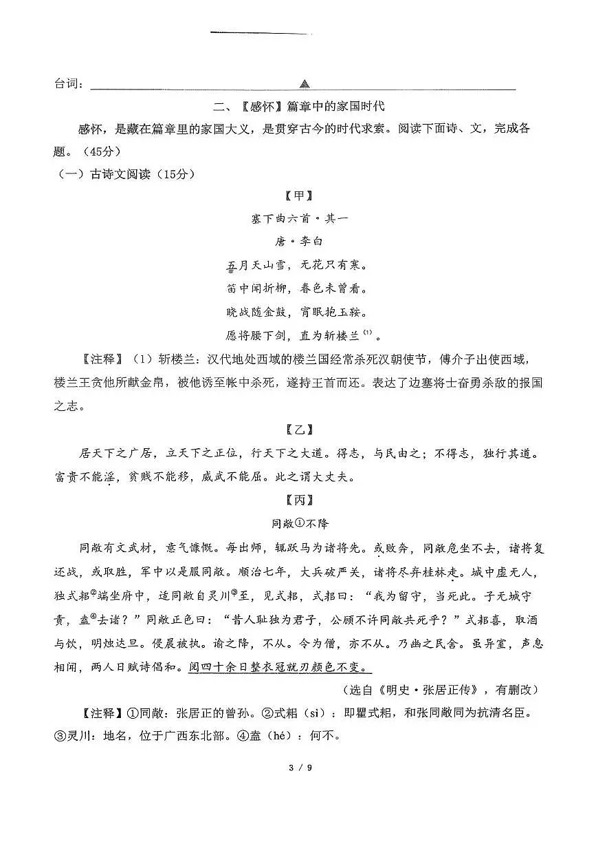 江苏省江阴市初级中学2025-2026学年八年级上学期12月月考语文试卷第3页