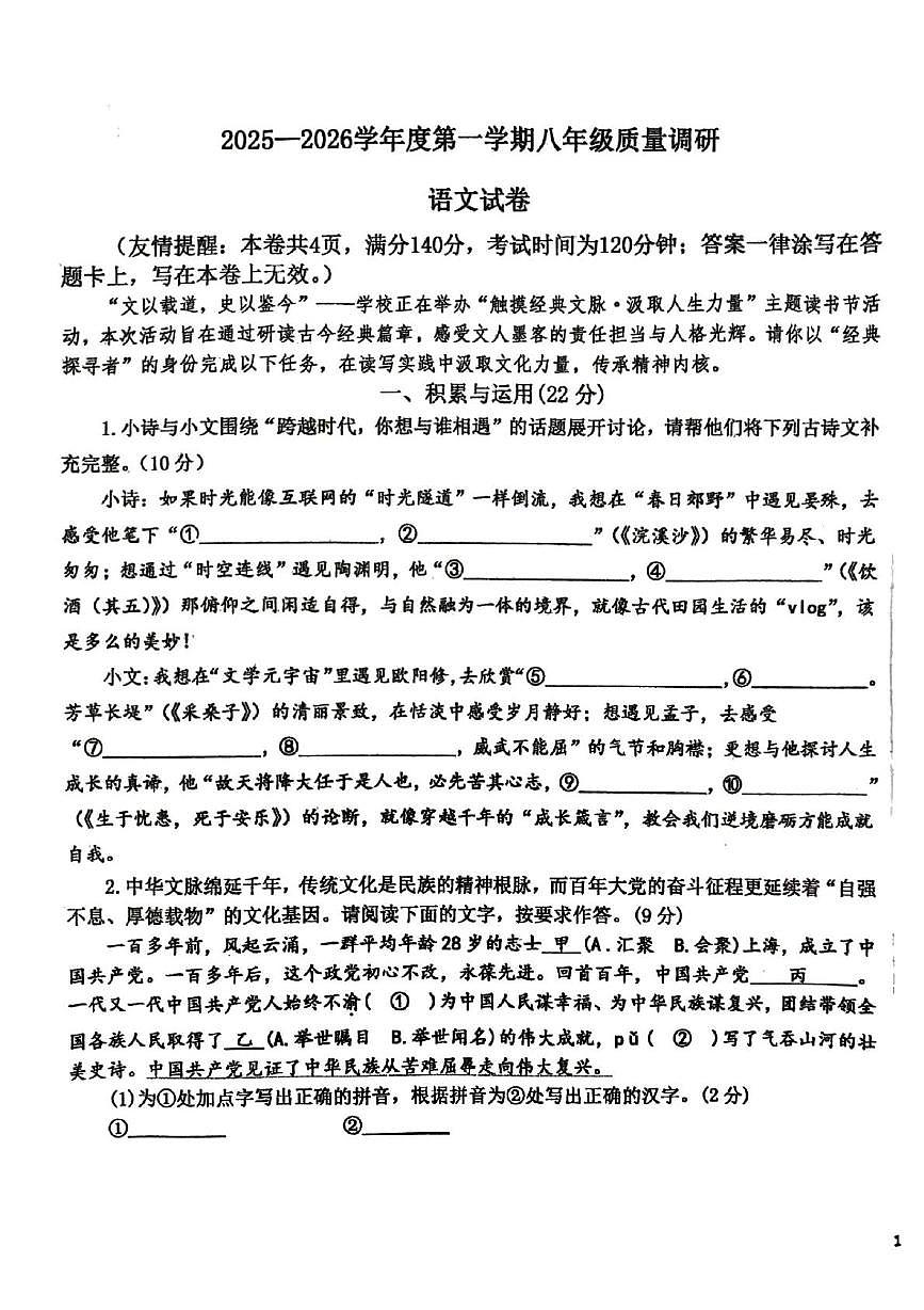 江苏省徐州市沛县沛初中联盟学区2025-2026学年八年级上学期12月月考语文试题第1页