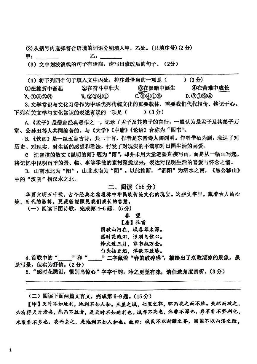 江苏省徐州市沛县沛初中联盟学区2025-2026学年八年级上学期12月月考语文试题第2页