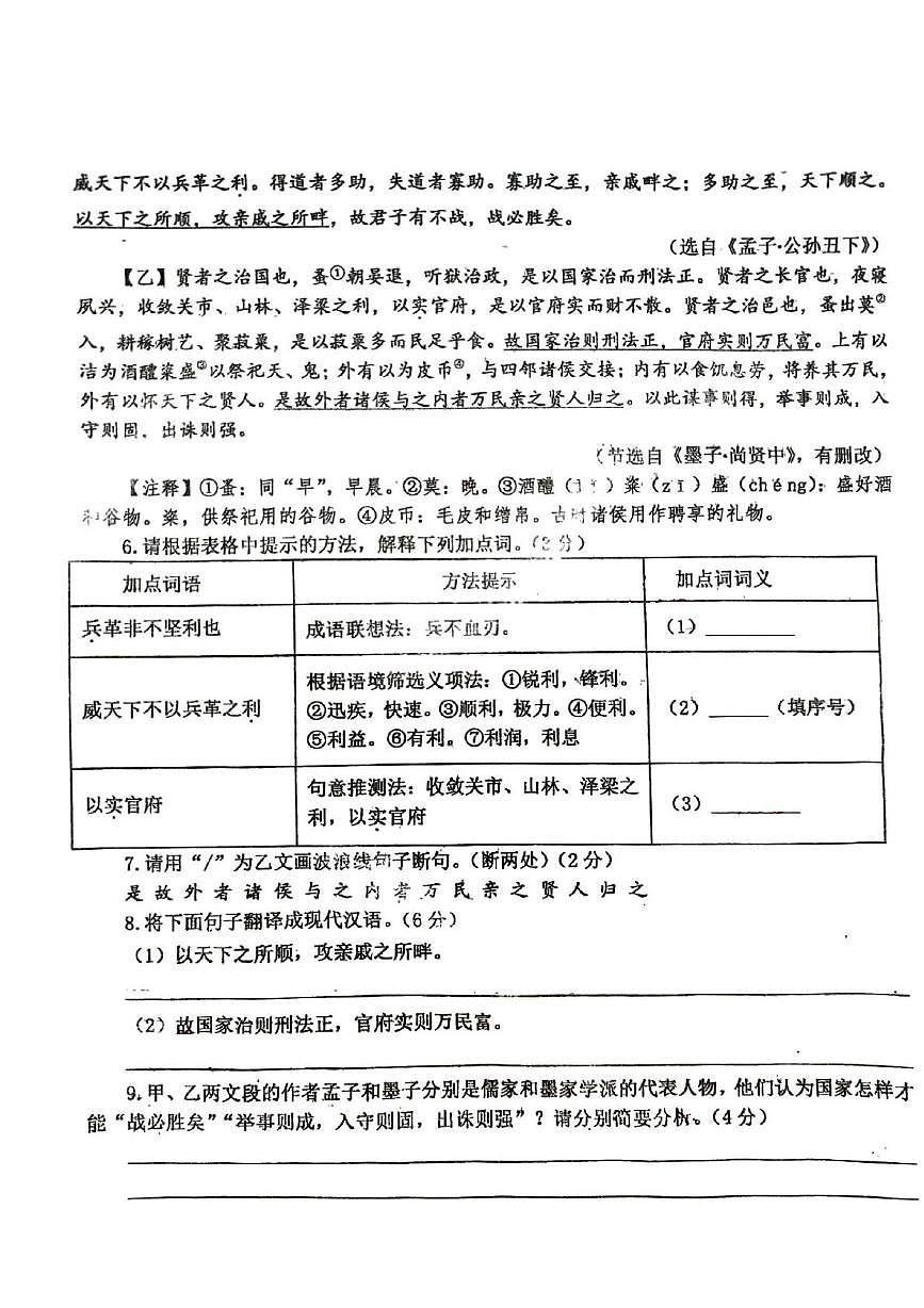 江苏省徐州市沛县沛初中联盟学区2025-2026学年八年级上学期12月月考语文试题第3页