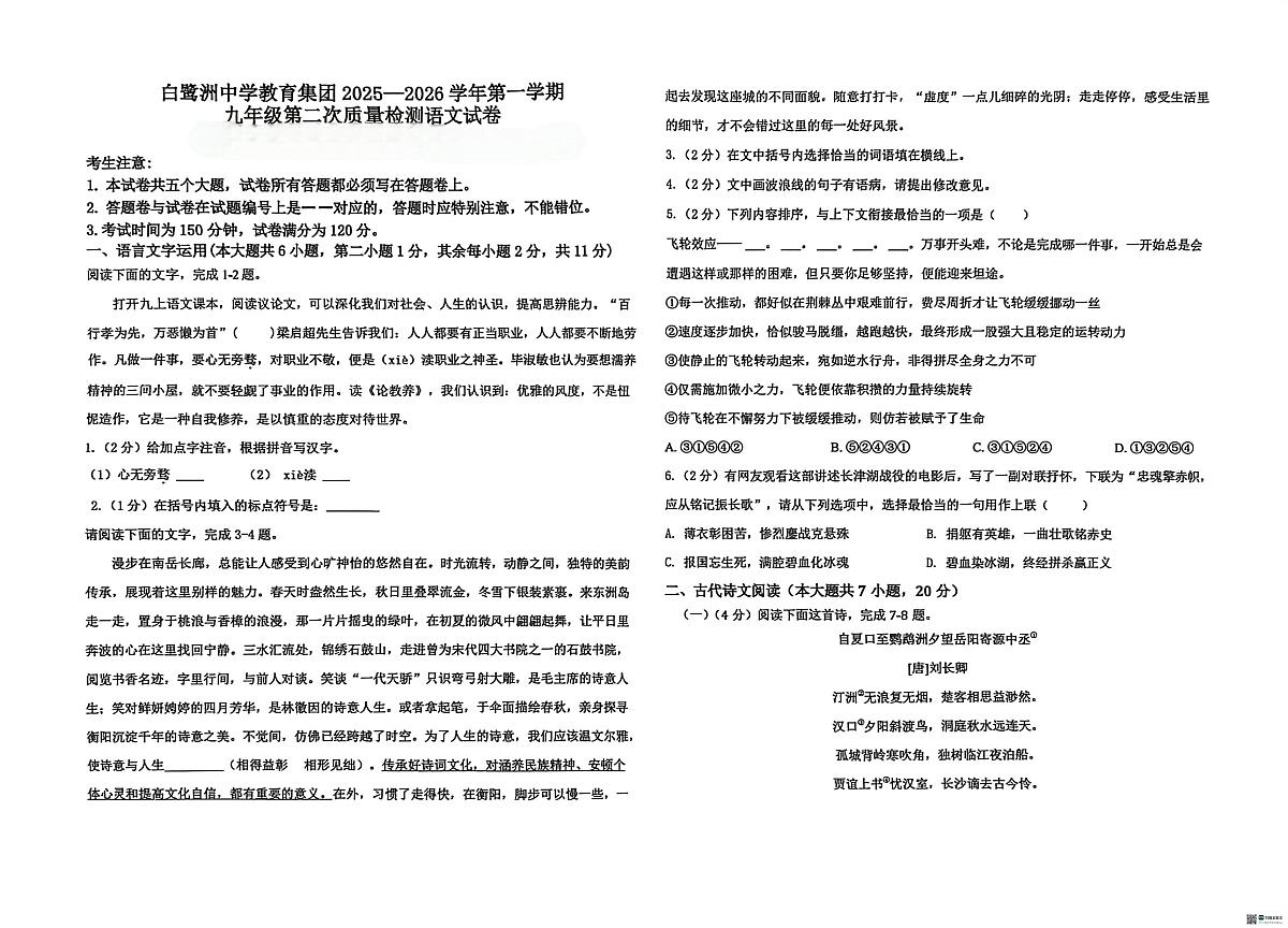 江西省吉安市名校协作2025-2026学年九年级上学期12月月考语文试题第1页