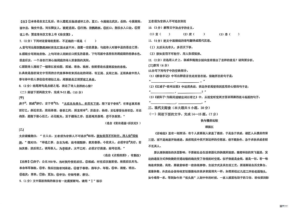 江西省吉安市名校协作2025-2026学年九年级上学期12月月考语文试题第2页