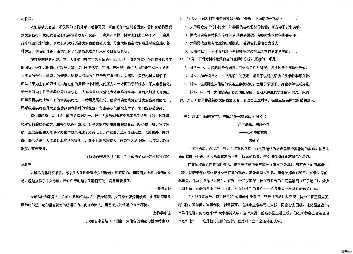 江西省吉安市名校协作2025-2026学年九年级上学期12月月考语文试题第3页
