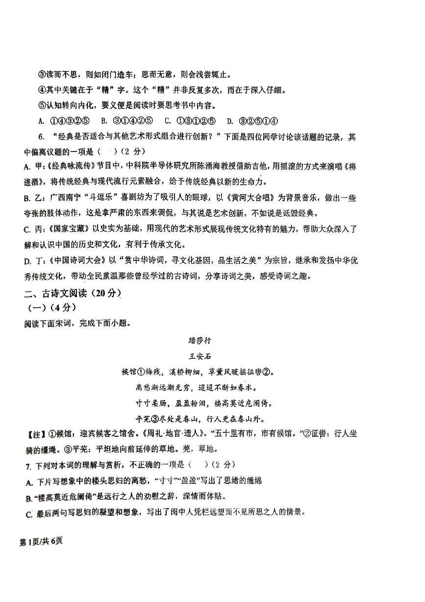 江西省抚州市临川区江西省临川第一中学2025-2026学年九年级上学期12月月考语文试题第2页