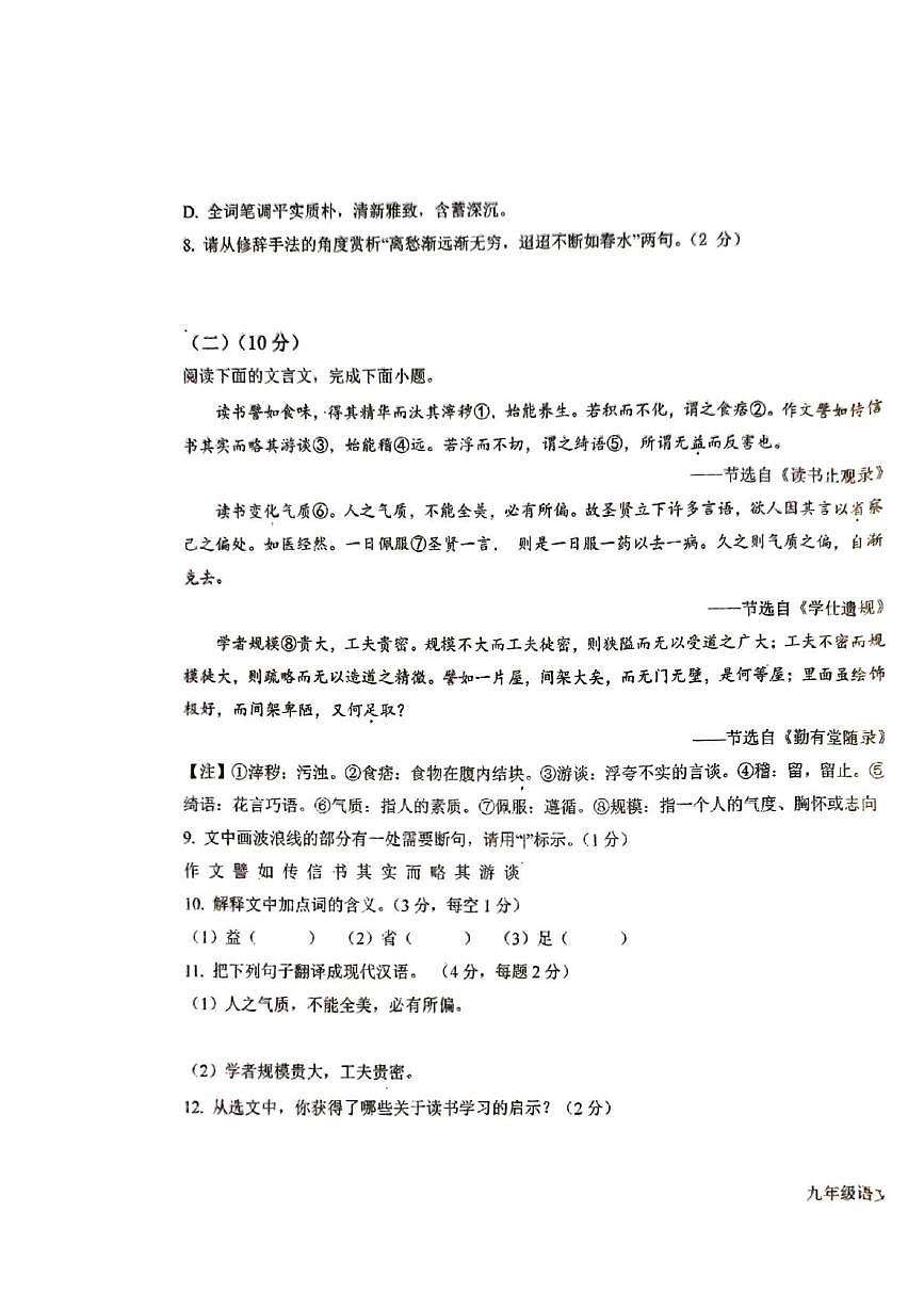 江西省抚州市临川区江西省临川第一中学2025-2026学年九年级上学期12月月考语文试题第3页