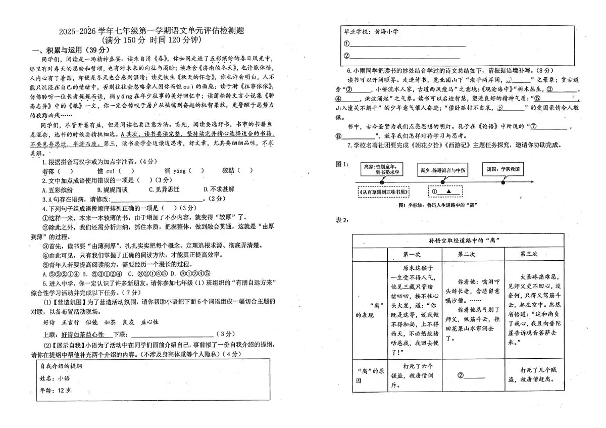 山东省德州市第九中学2025-2026学年七年级上学期第二次月考语文试题第1页