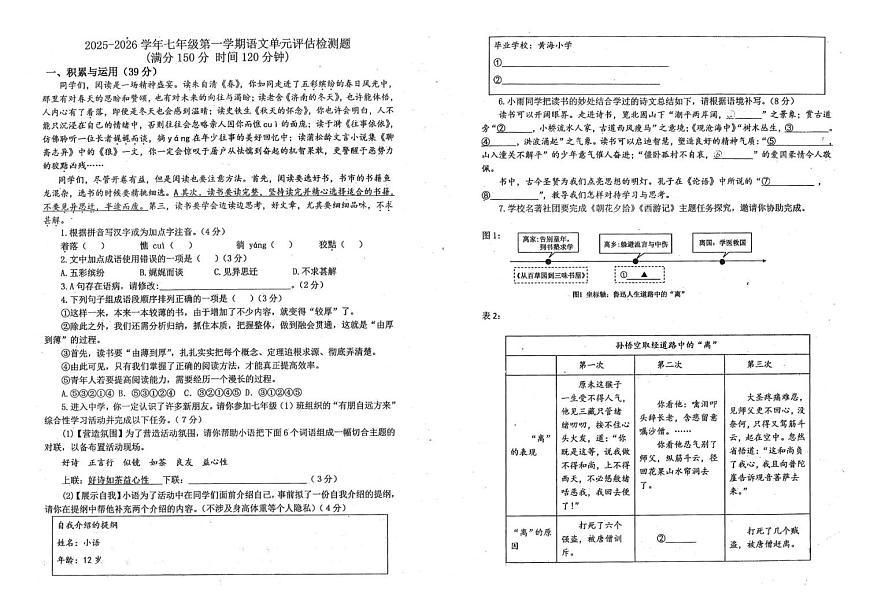 山东省德州市第九中学2025-2026学年七年级上学期第二次月考语文试题第1页