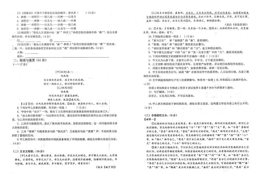 山东省德州市第九中学2025-2026学年七年级上学期第二次月考语文试题第2页