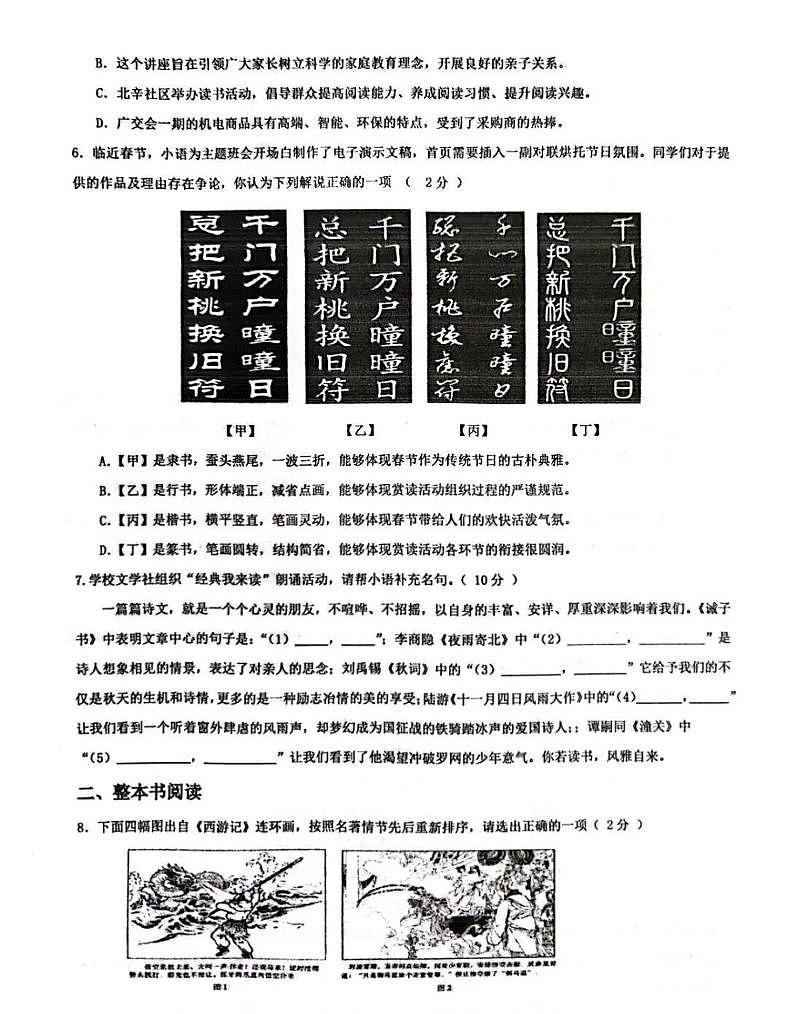 山东省枣庄市滕州市2025-2026学年七年级上学期12月月考语文试卷第2页